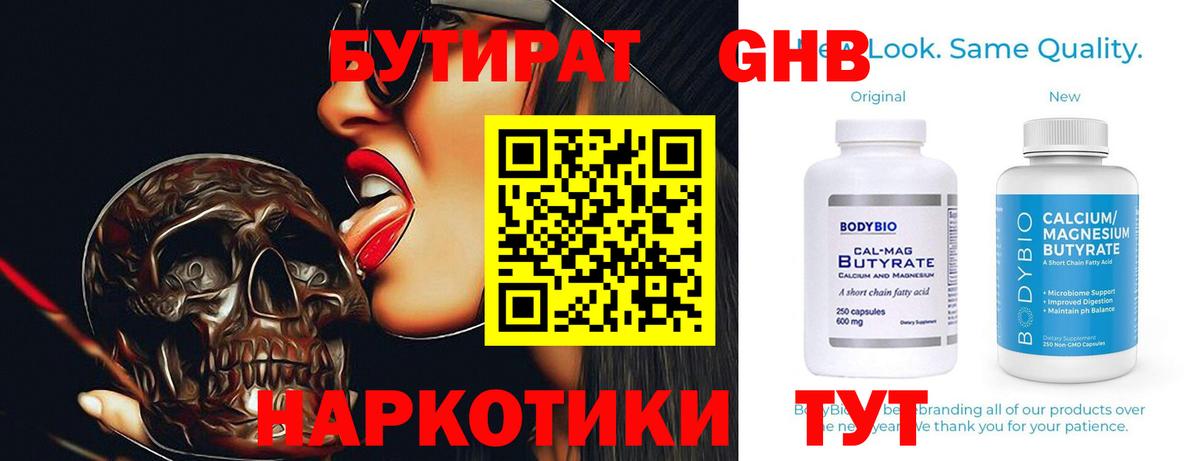 БУТИРАТ оксибутират Елизово