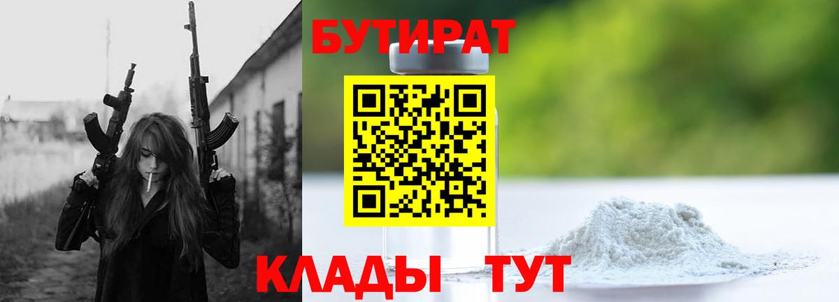 Елизово  Бутират BDO 33%  Вход с VPN 