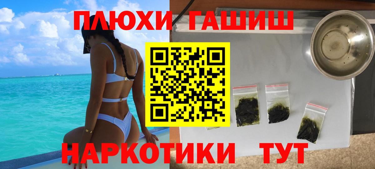 Елизово  ГАШИШ Premium  Вход с VPN  Гашиш VHQ 